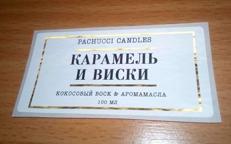 Этикетка с золотой рамкой на ароматические свечи