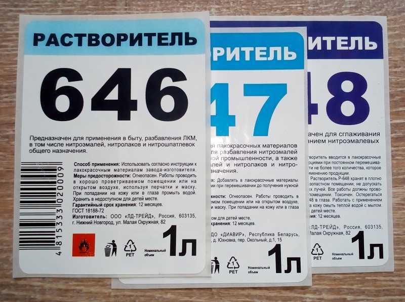 Этикетки полипропиленовые на бутылки с растворителем